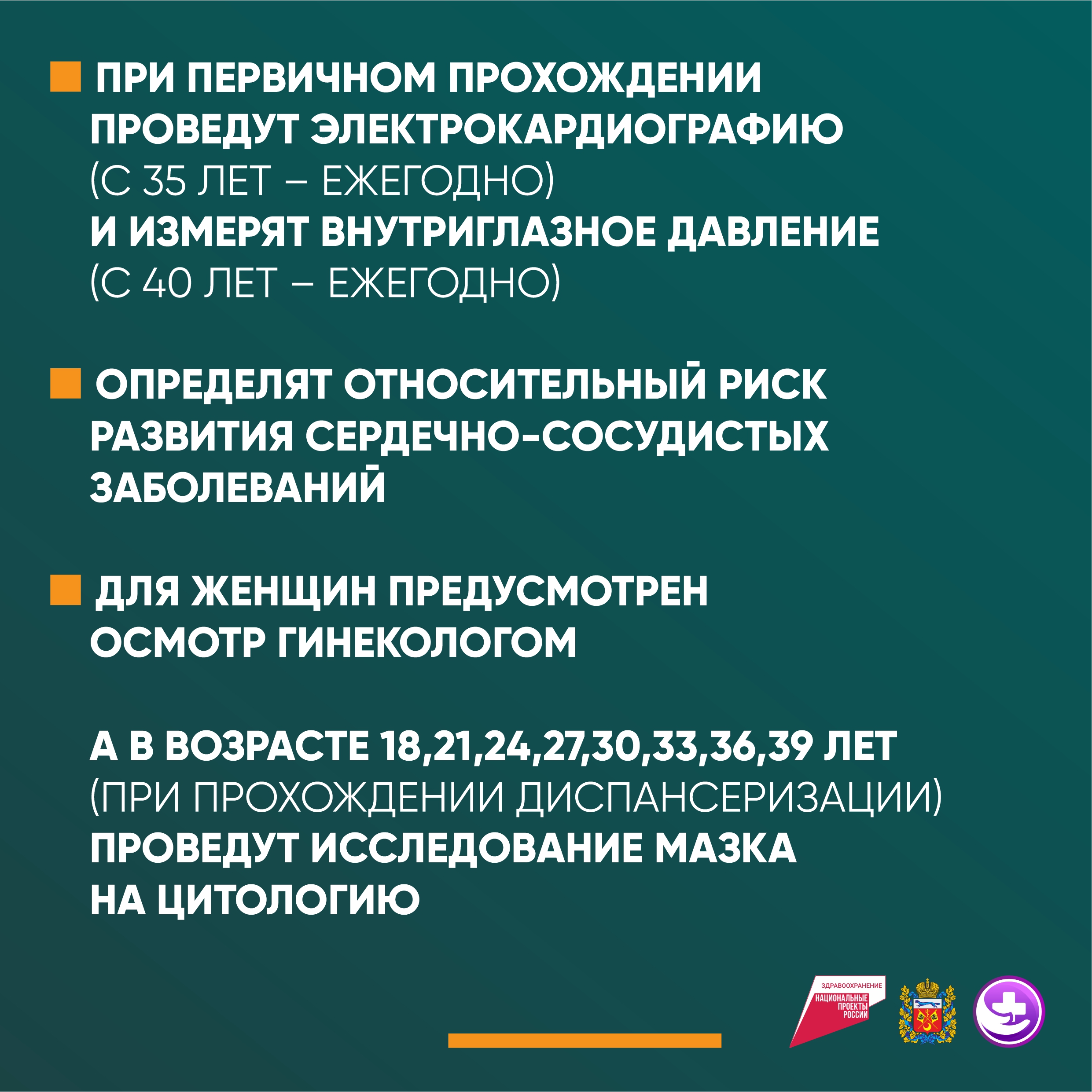 Диспансеризация и профилактические осмотры | Оренбургский областной центр  общественного здоровья и медицинской профилактики